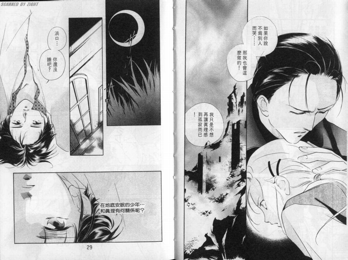 吸血浪人韩漫全集-VOL02无删减无遮挡章节图片 