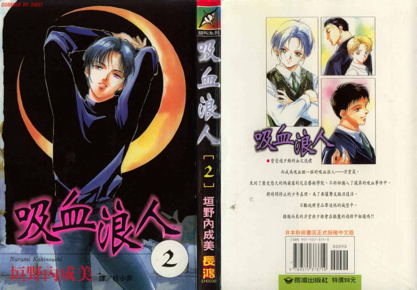 吸血浪人韩漫全集-VOL02无删减无遮挡章节图片 