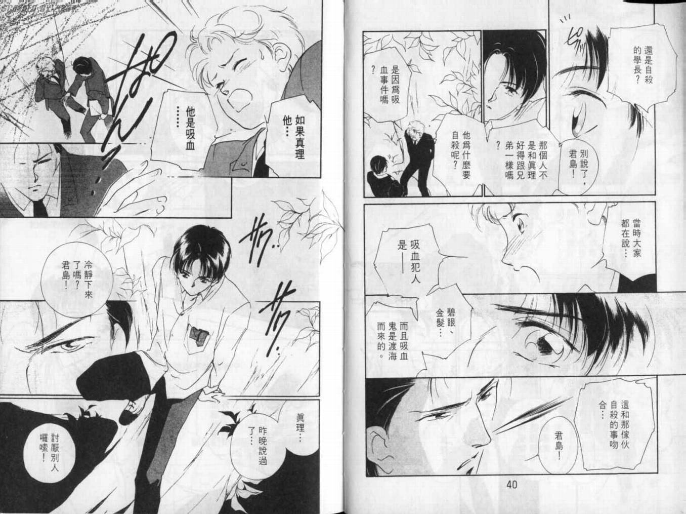 吸血浪人韩漫全集-VOL02无删减无遮挡章节图片 