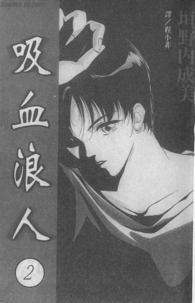吸血浪人韩漫全集-VOL02无删减无遮挡章节图片 