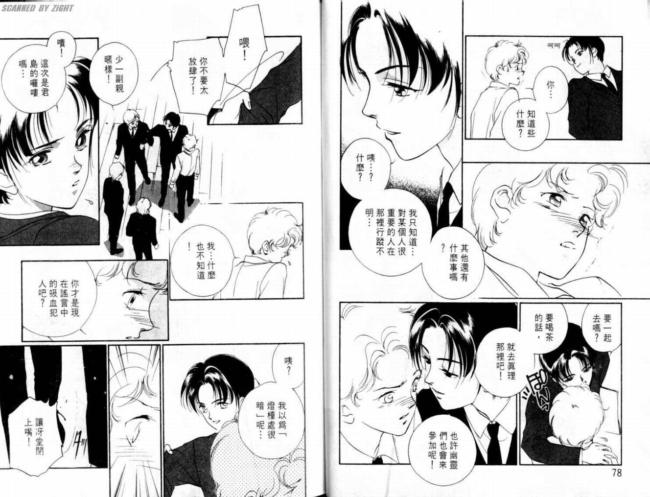 吸血浪人韩漫全集-VOL02无删减无遮挡章节图片 