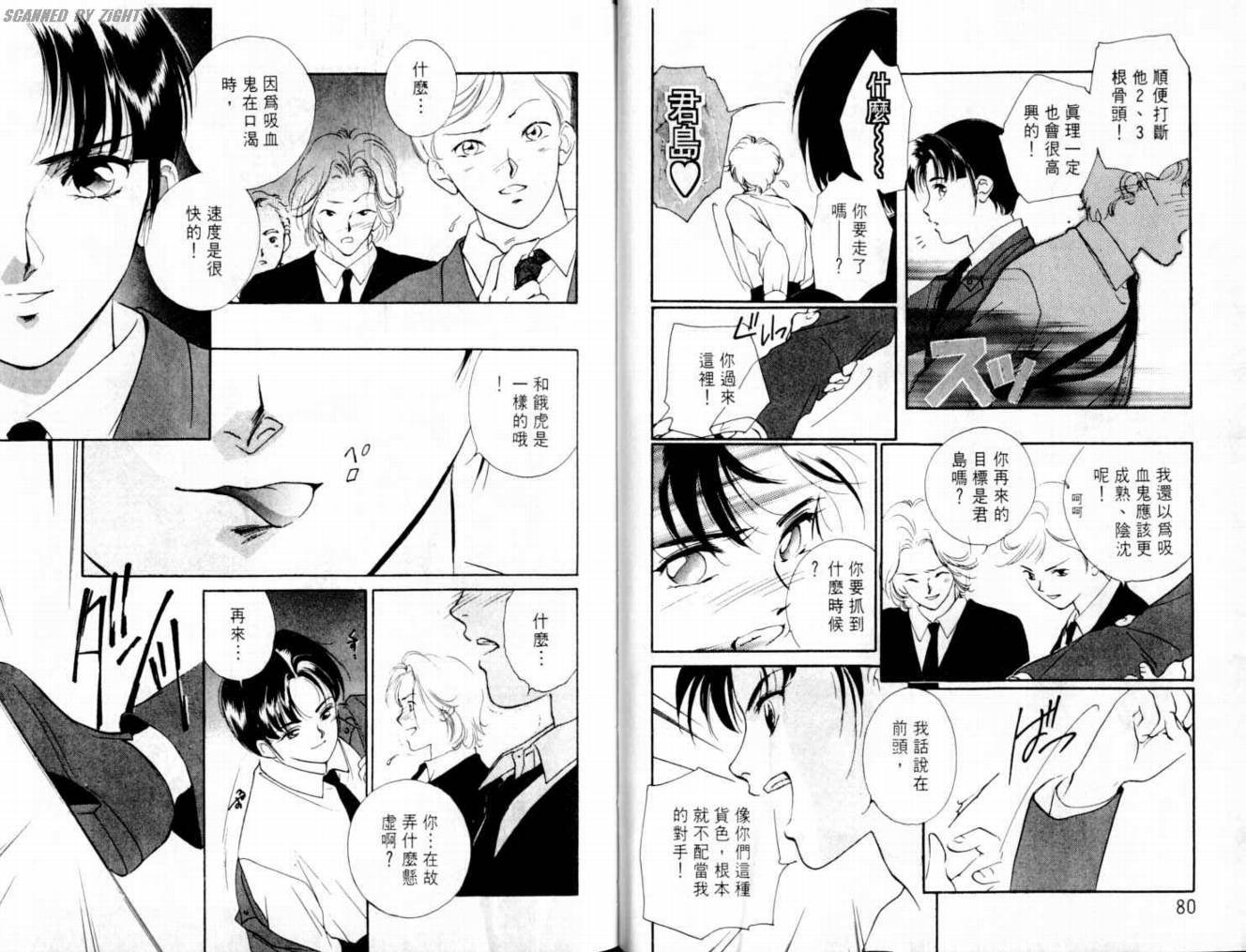 吸血浪人韩漫全集-VOL02无删减无遮挡章节图片 