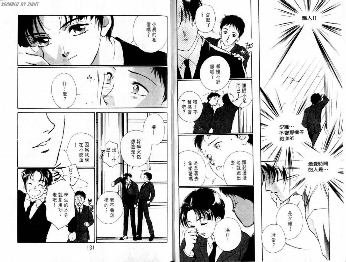 吸血浪人韩漫全集-VOL02无删减无遮挡章节图片 