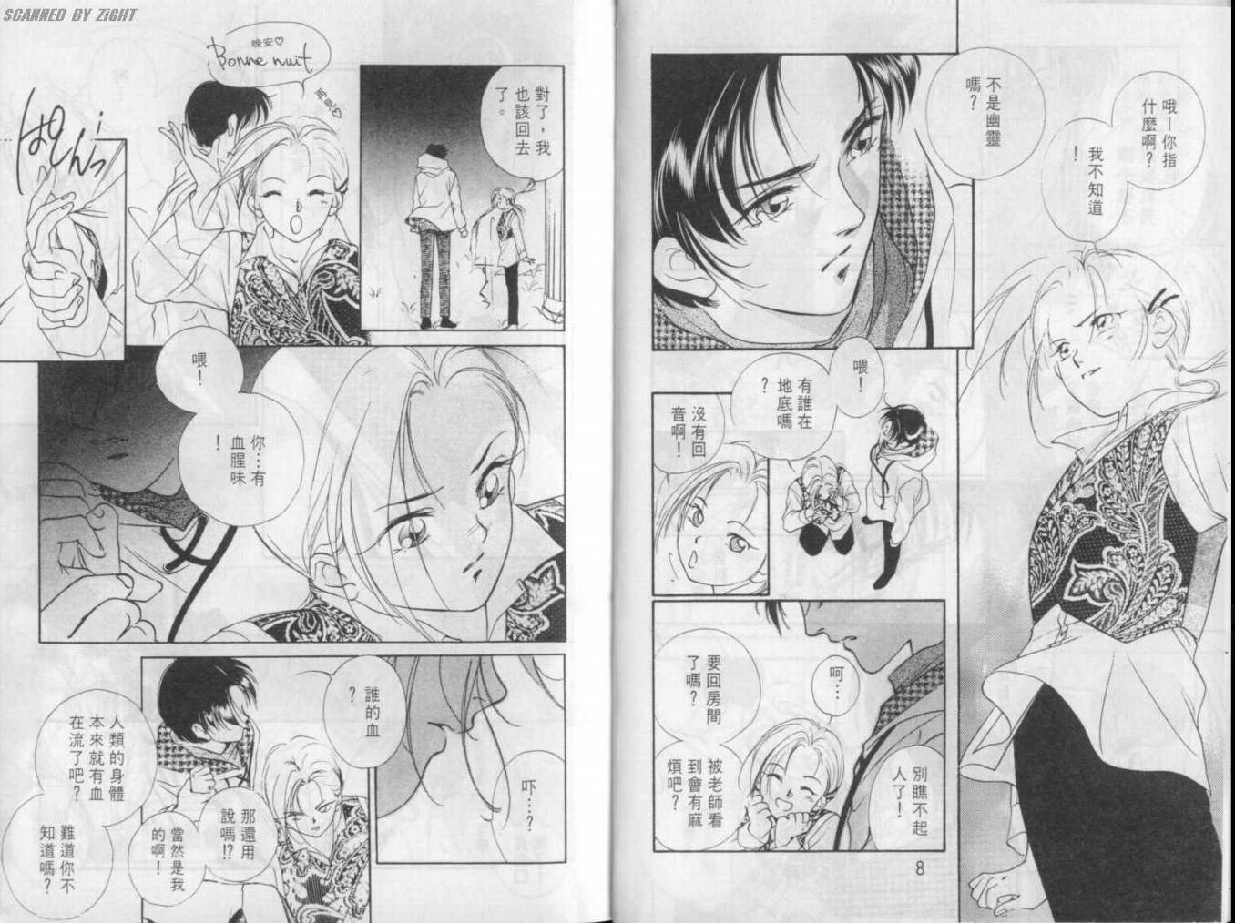 吸血浪人韩漫全集-VOL02无删减无遮挡章节图片 