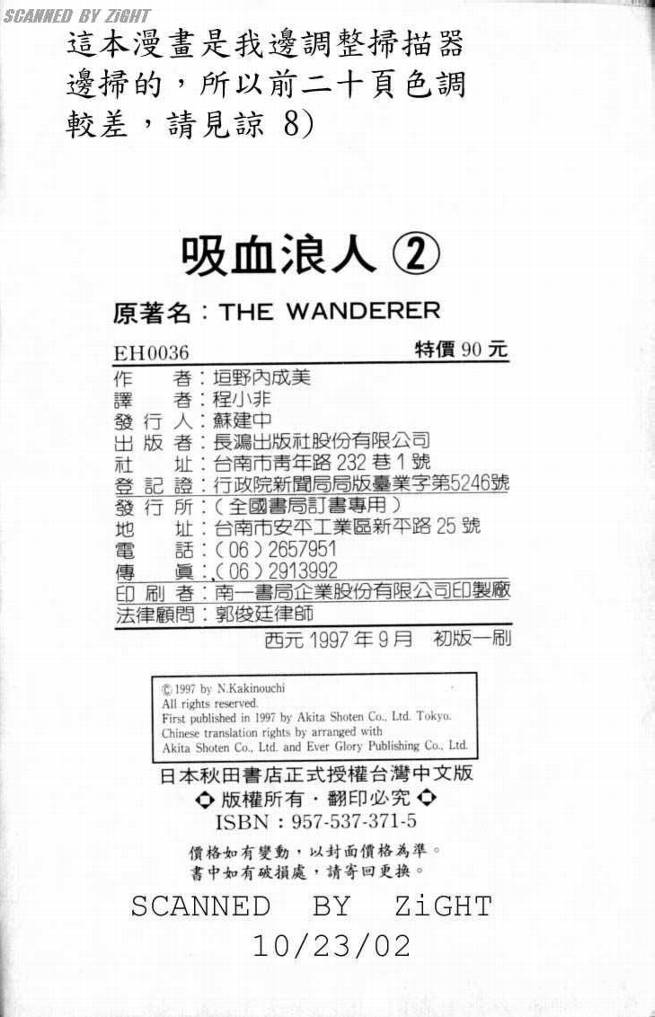吸血浪人韩漫全集-VOL02无删减无遮挡章节图片 