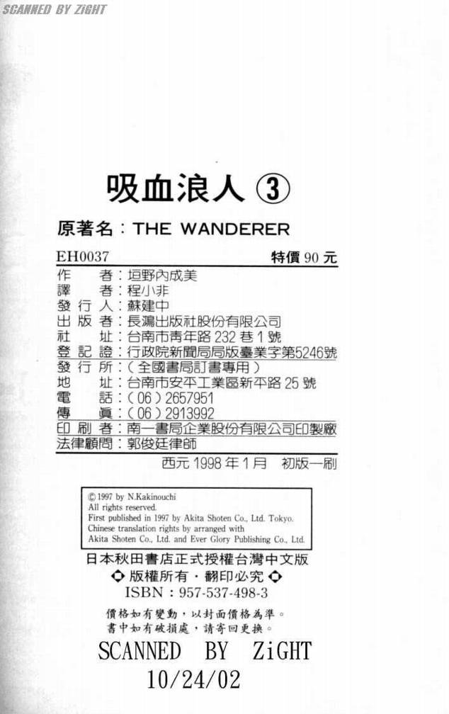 吸血浪人韩漫全集-VOL03无删减无遮挡章节图片 
