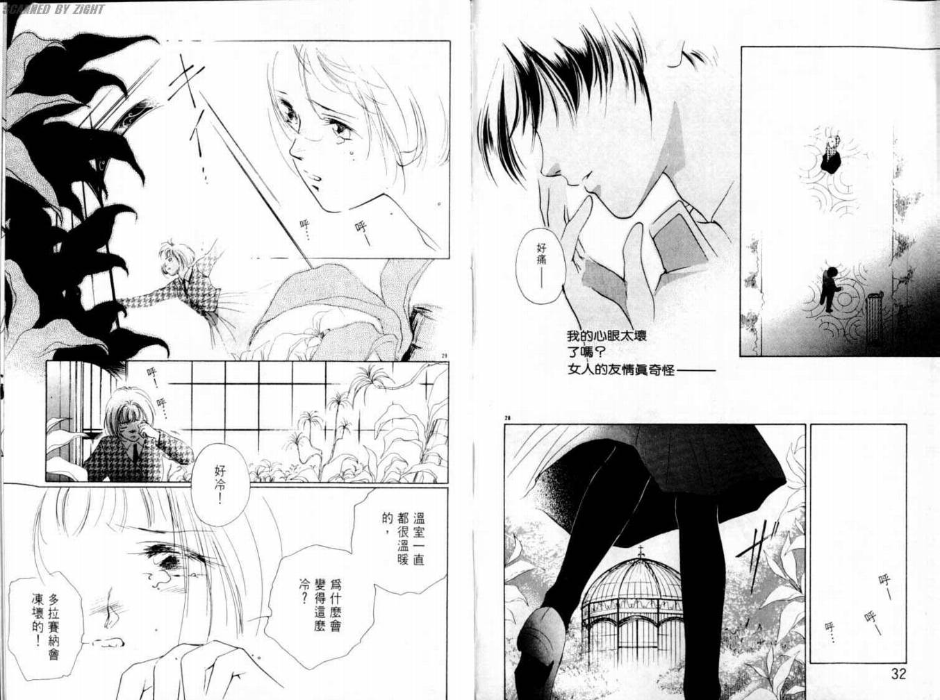 吸血浪人韩漫全集-VOL03无删减无遮挡章节图片 