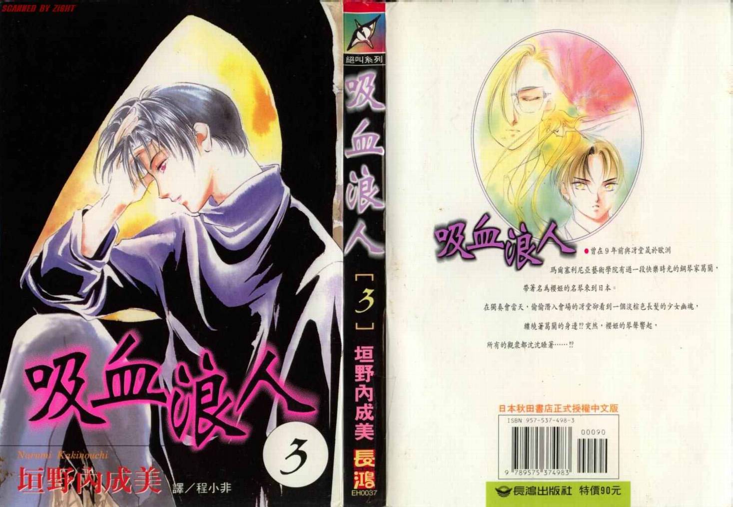吸血浪人韩漫全集-VOL03无删减无遮挡章节图片 