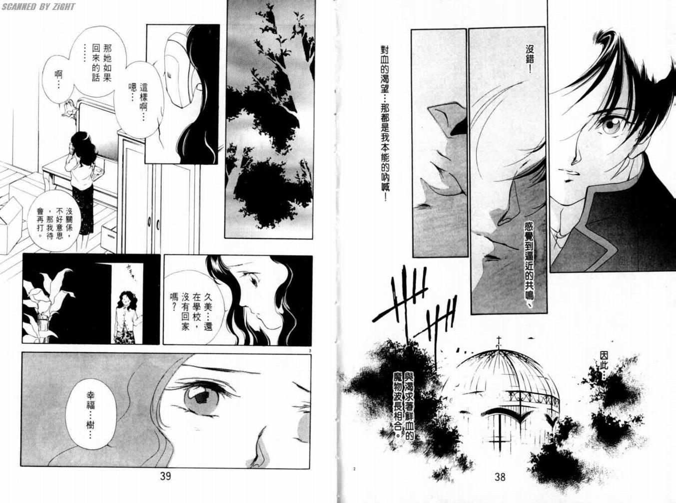 吸血浪人韩漫全集-VOL03无删减无遮挡章节图片 