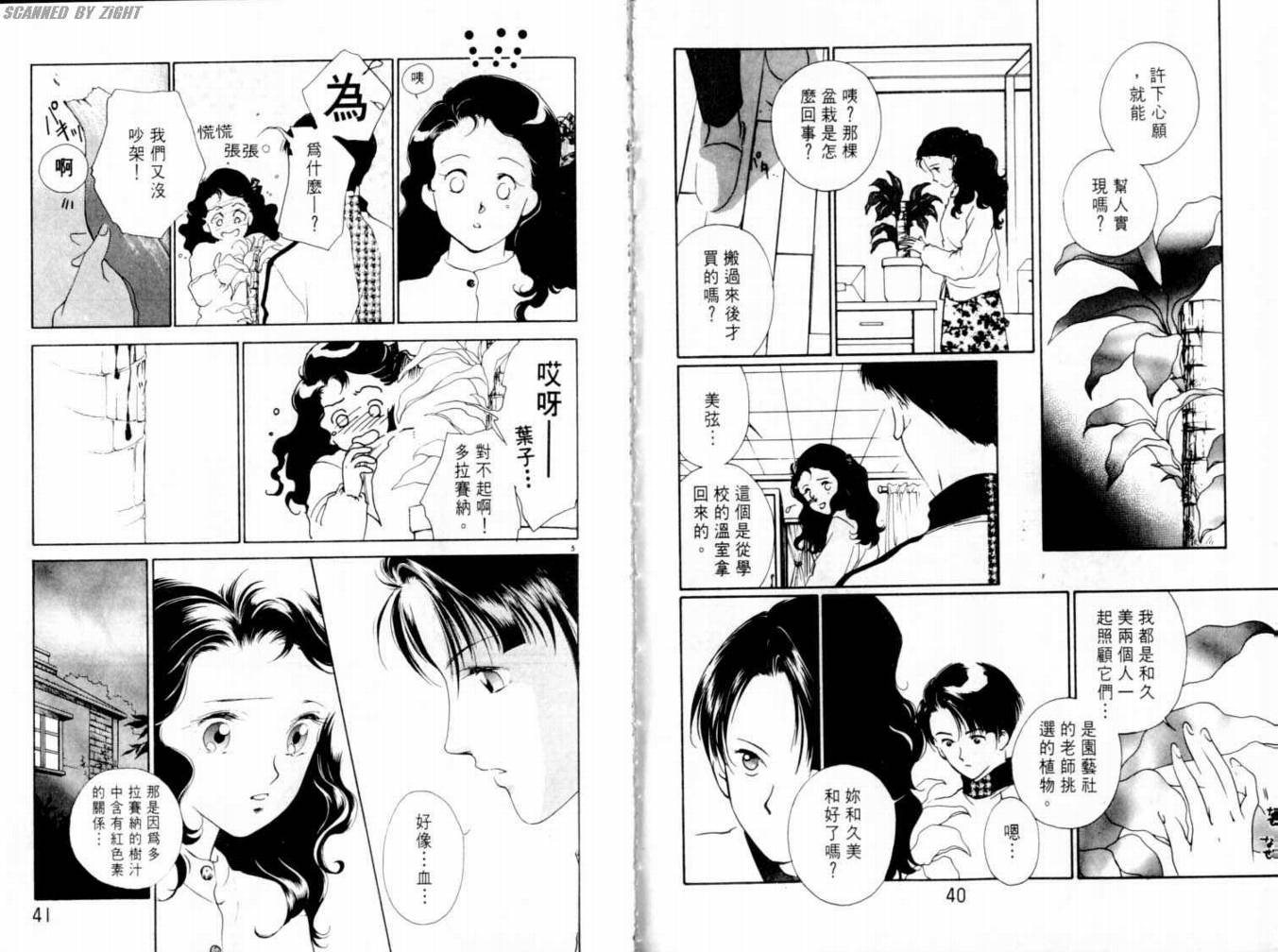 吸血浪人韩漫全集-VOL03无删减无遮挡章节图片 