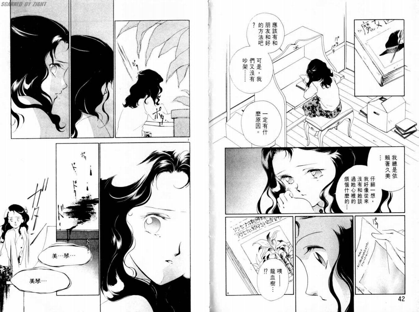 吸血浪人韩漫全集-VOL03无删减无遮挡章节图片 
