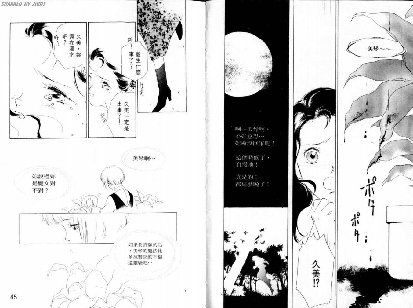 吸血浪人韩漫全集-VOL03无删减无遮挡章节图片 