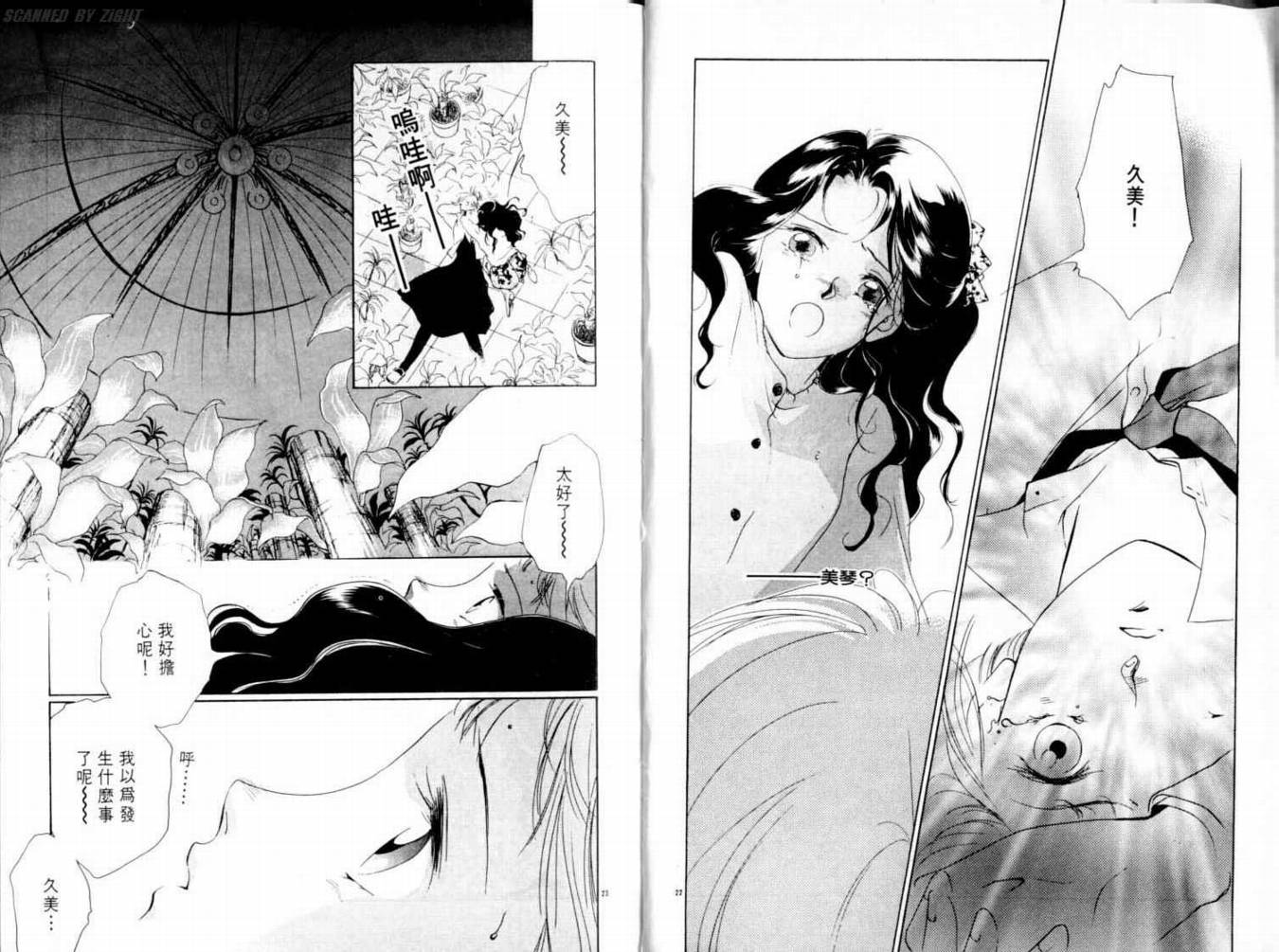 吸血浪人韩漫全集-VOL03无删减无遮挡章节图片 