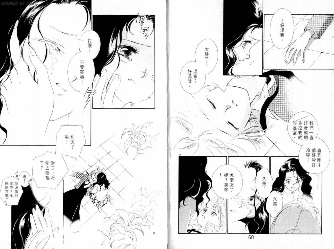 吸血浪人韩漫全集-VOL03无删减无遮挡章节图片 