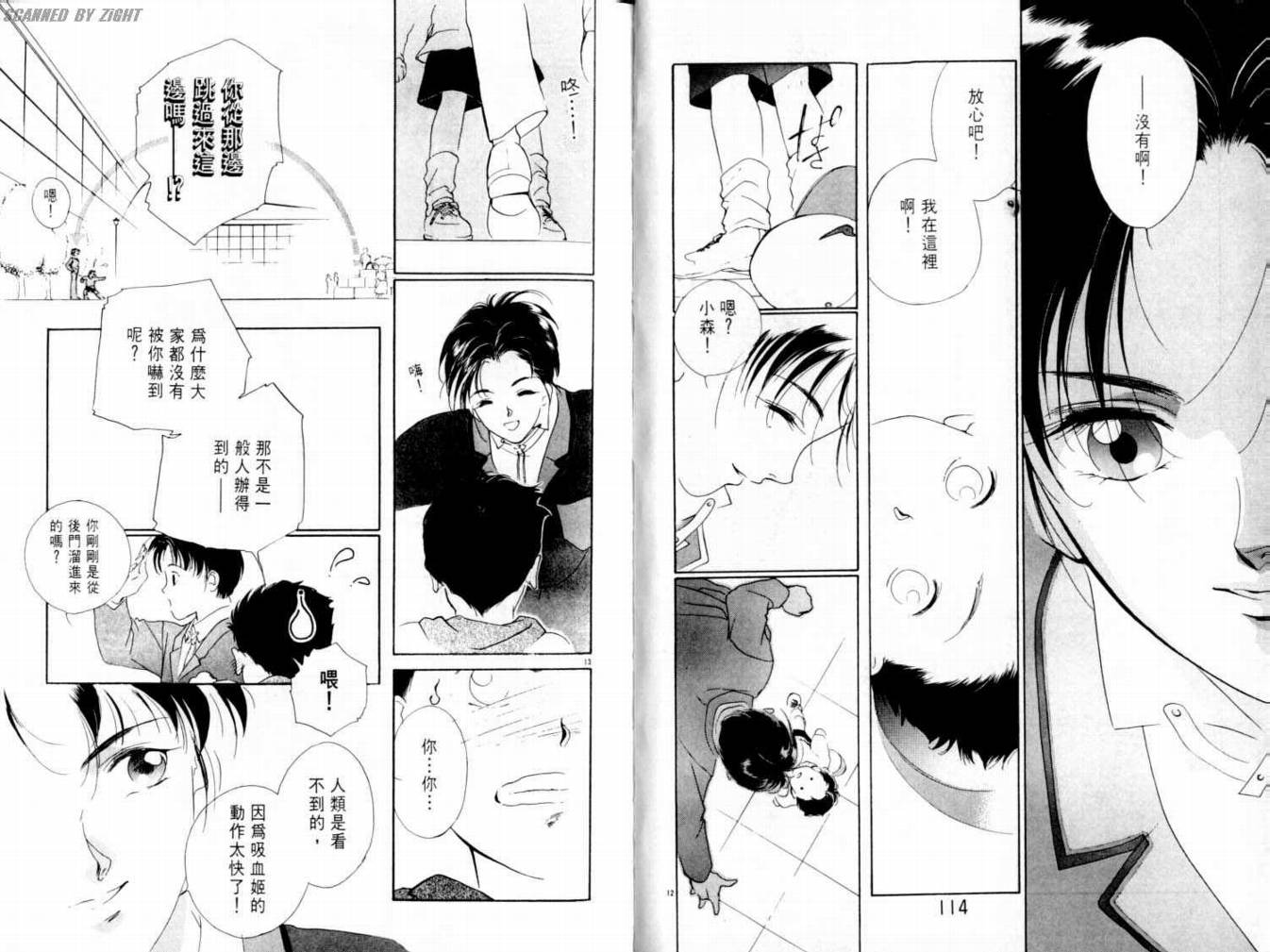 吸血浪人韩漫全集-VOL03无删减无遮挡章节图片 