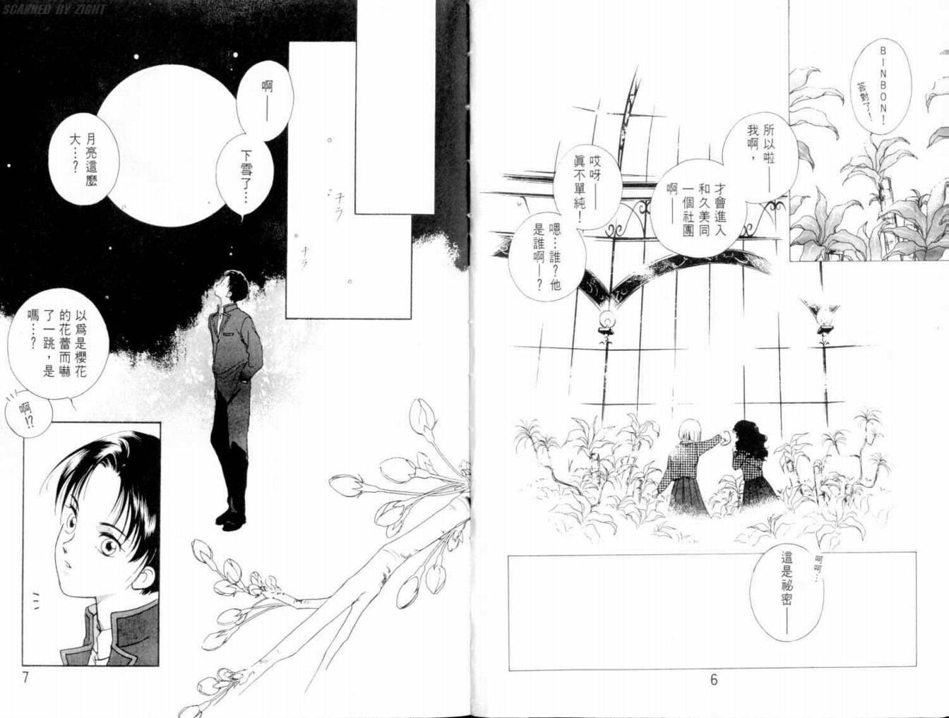 吸血浪人韩漫全集-VOL03无删减无遮挡章节图片 