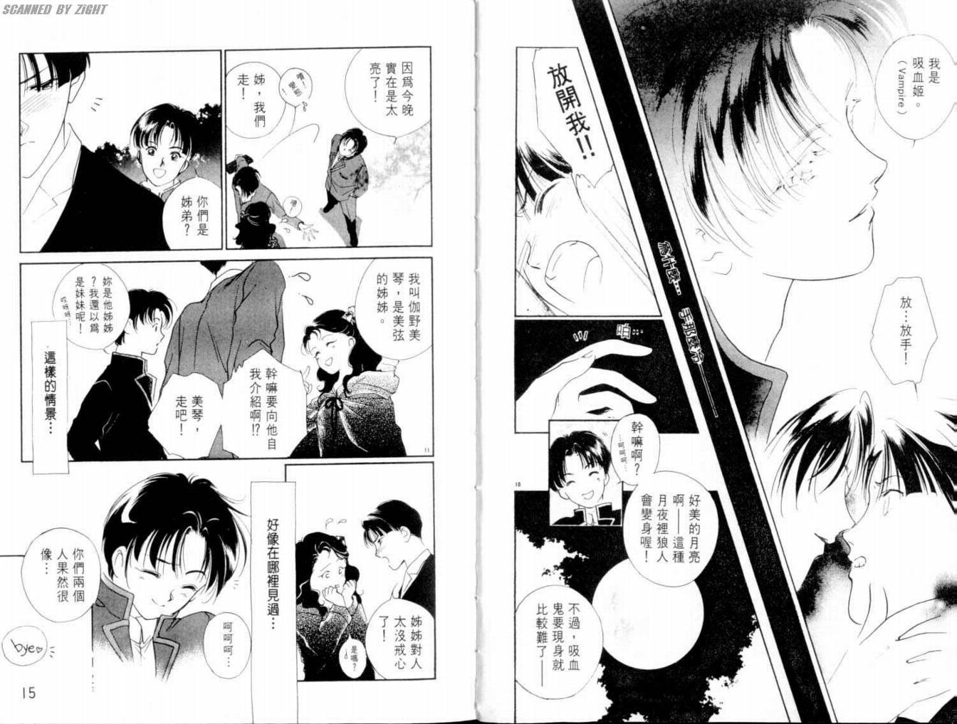 吸血浪人韩漫全集-VOL03无删减无遮挡章节图片 