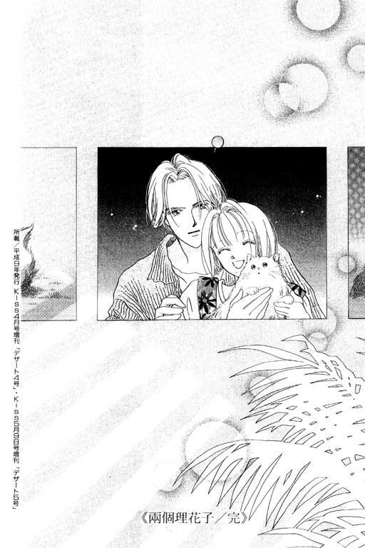 两个理花子韩漫全集-两个里花子_VOL01无删减无遮挡章节图片 
