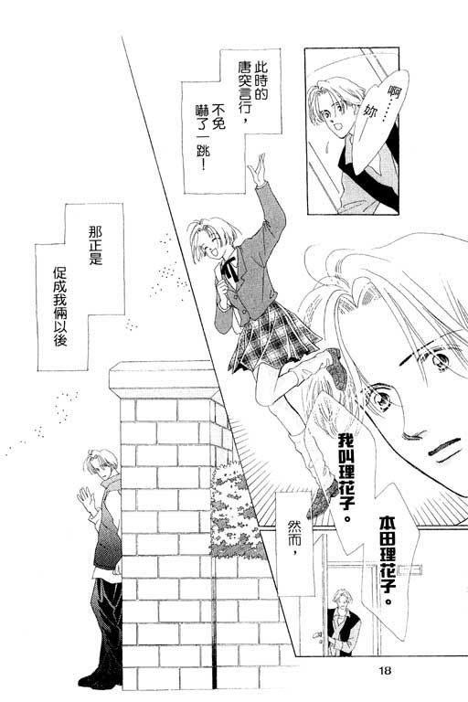 两个理花子韩漫全集-两个里花子_VOL01无删减无遮挡章节图片 