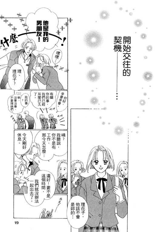 两个理花子韩漫全集-两个里花子_VOL01无删减无遮挡章节图片 
