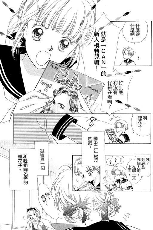两个理花子韩漫全集-两个里花子_VOL01无删减无遮挡章节图片 