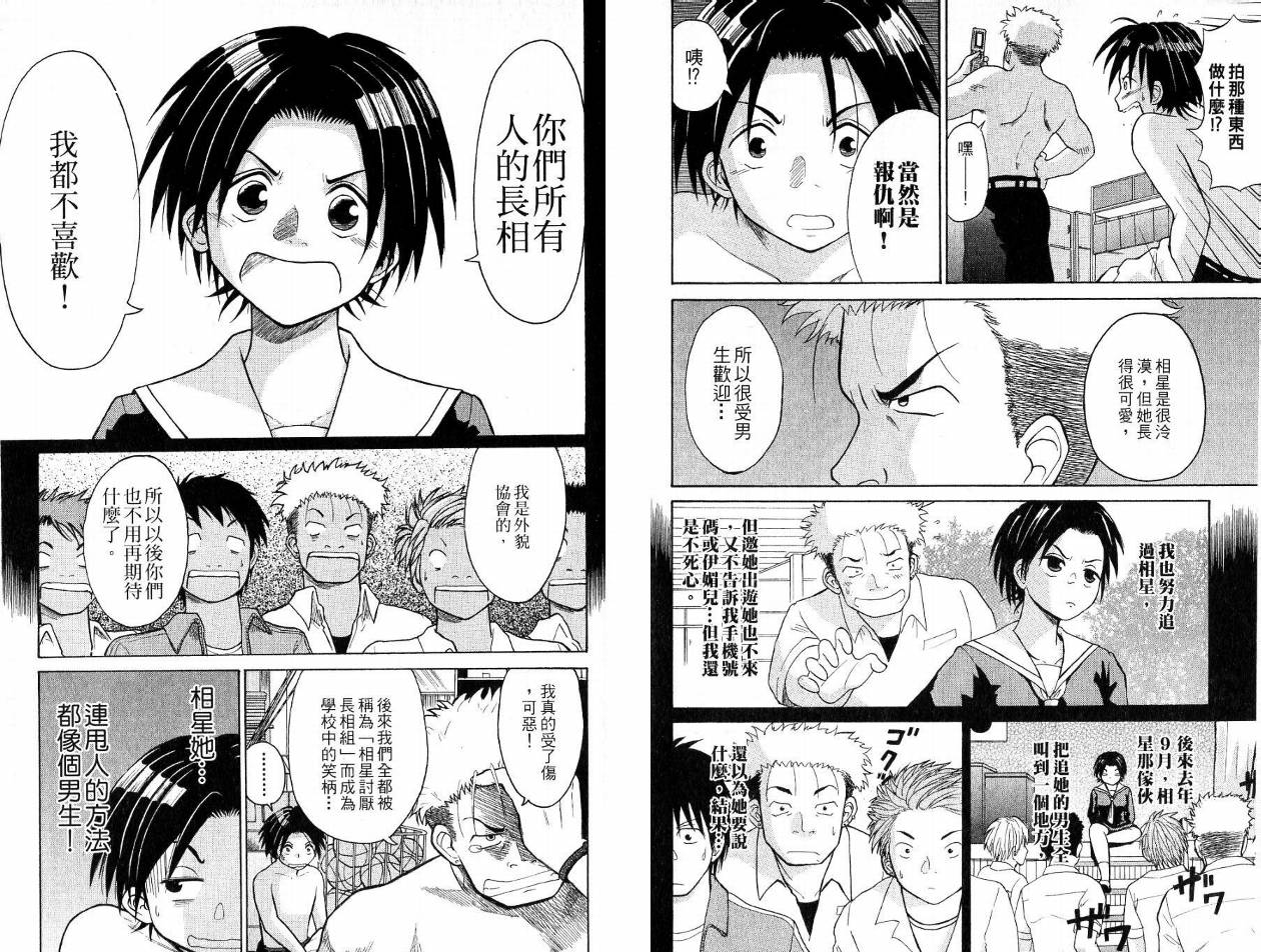 豪快Girl 软弱Boy韩漫全集-VOL01无删减无遮挡章节图片 