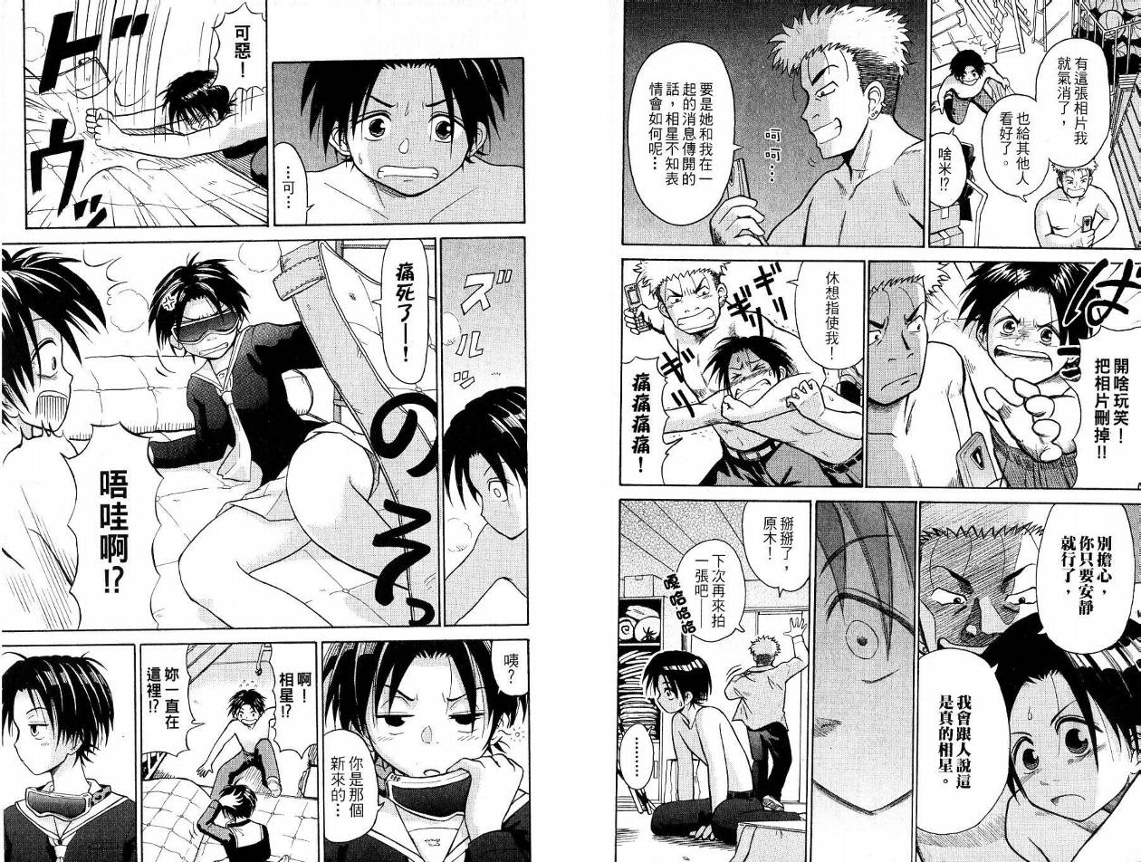 豪快Girl 软弱Boy韩漫全集-VOL01无删减无遮挡章节图片 