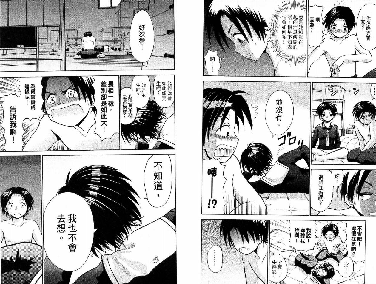 豪快Girl 软弱Boy韩漫全集-VOL01无删减无遮挡章节图片 
