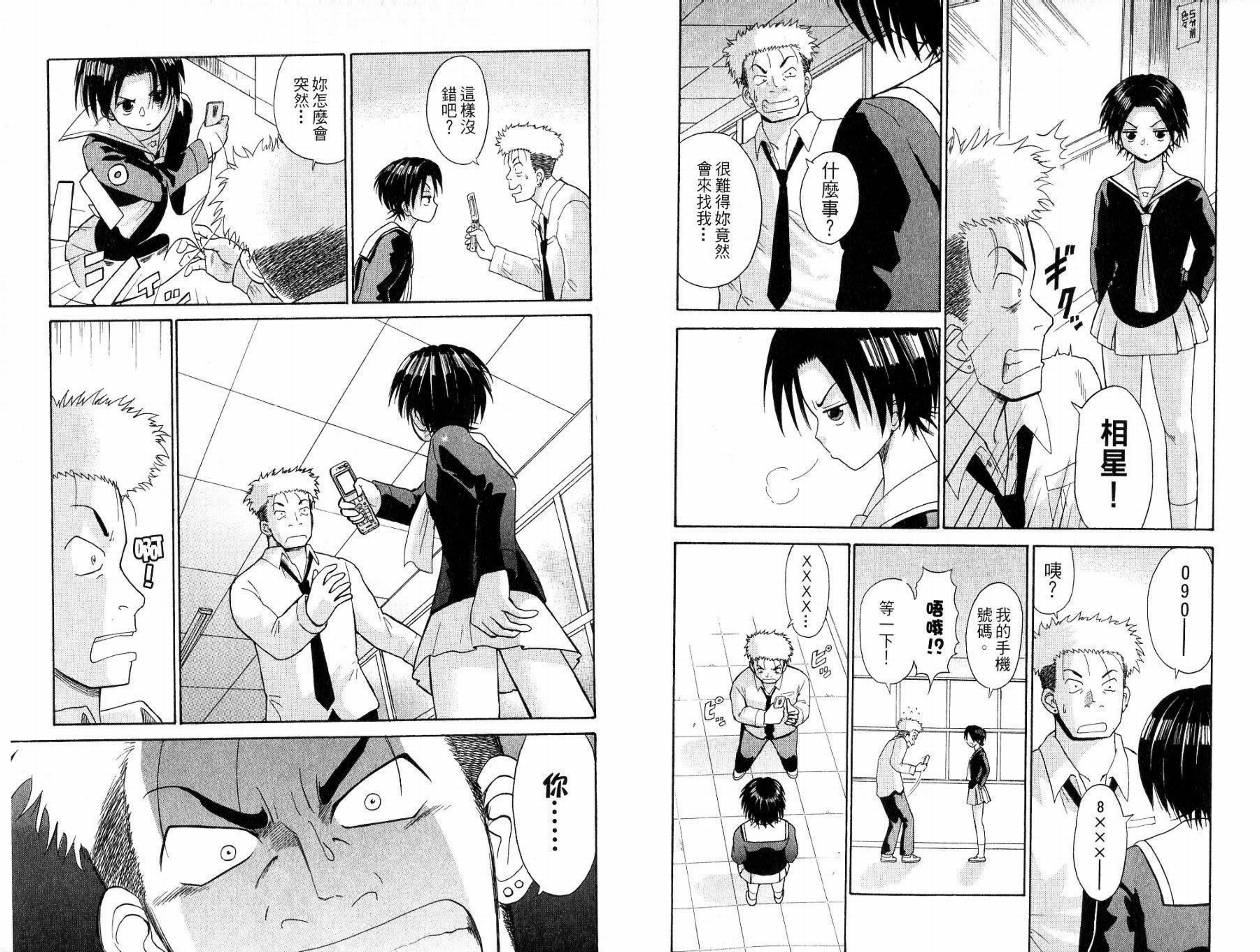 豪快Girl 软弱Boy韩漫全集-VOL01无删减无遮挡章节图片 