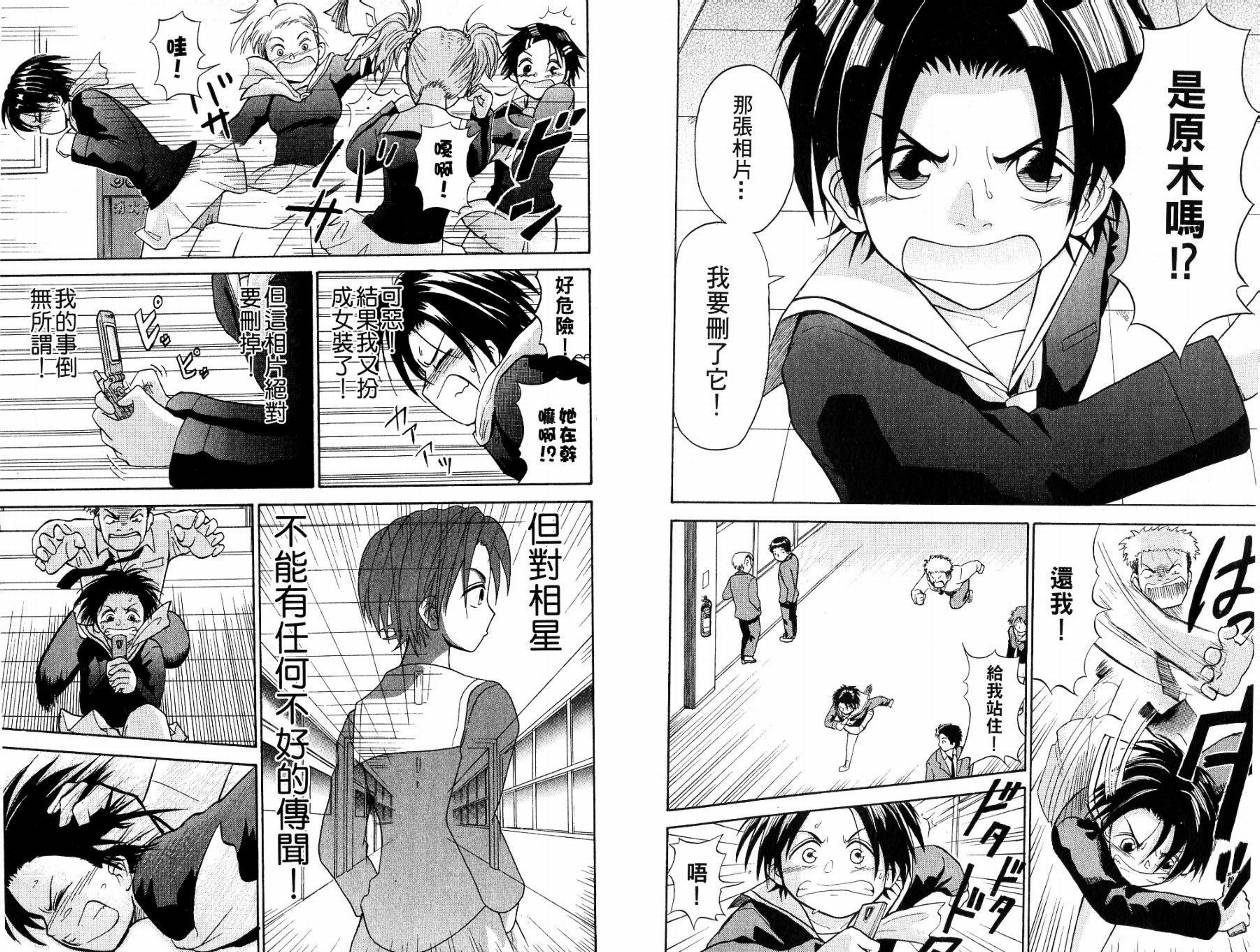 豪快Girl 软弱Boy韩漫全集-VOL01无删减无遮挡章节图片 