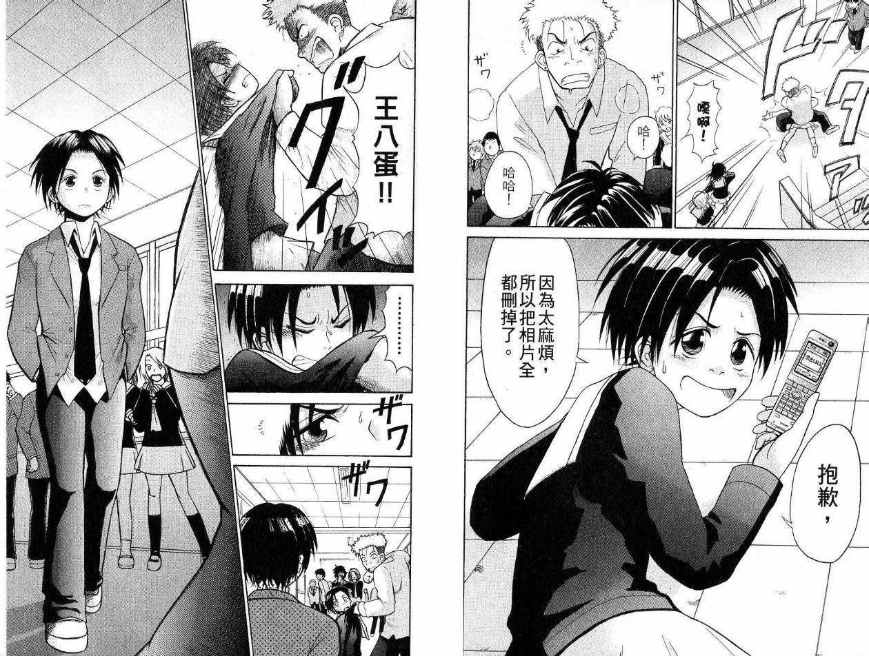 豪快Girl 软弱Boy韩漫全集-VOL01无删减无遮挡章节图片 