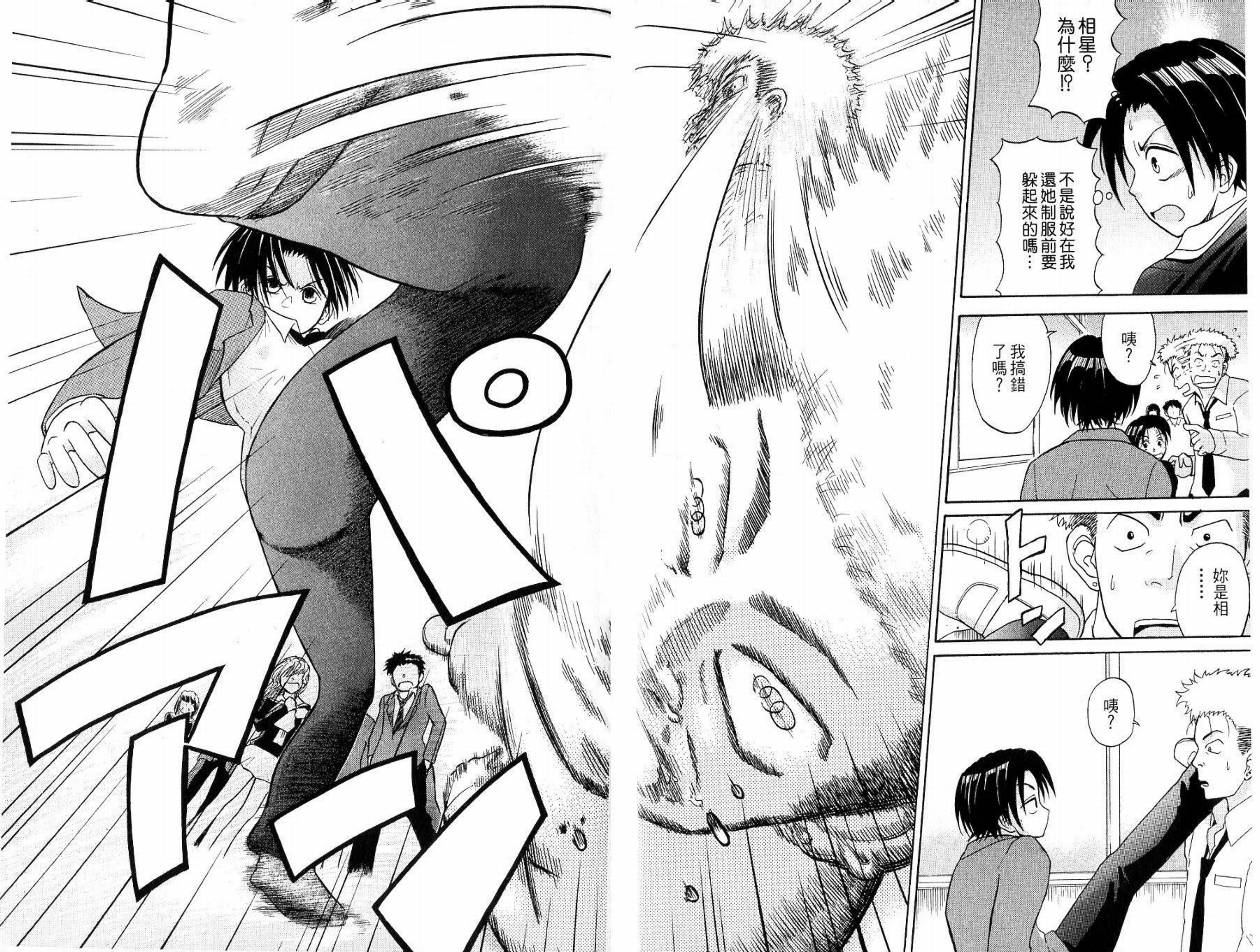 豪快Girl 软弱Boy韩漫全集-VOL01无删减无遮挡章节图片 