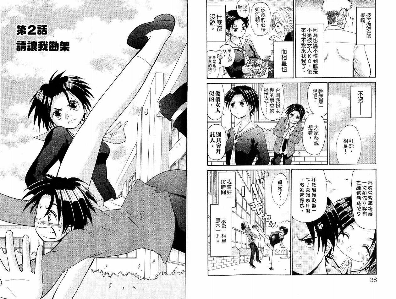 豪快Girl 软弱Boy韩漫全集-VOL01无删减无遮挡章节图片 