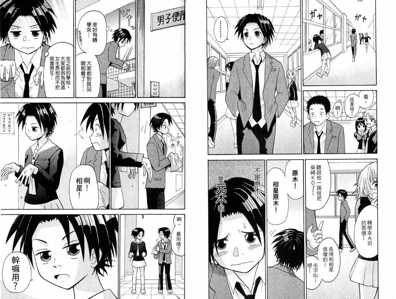 豪快Girl 软弱Boy韩漫全集-VOL01无删减无遮挡章节图片 