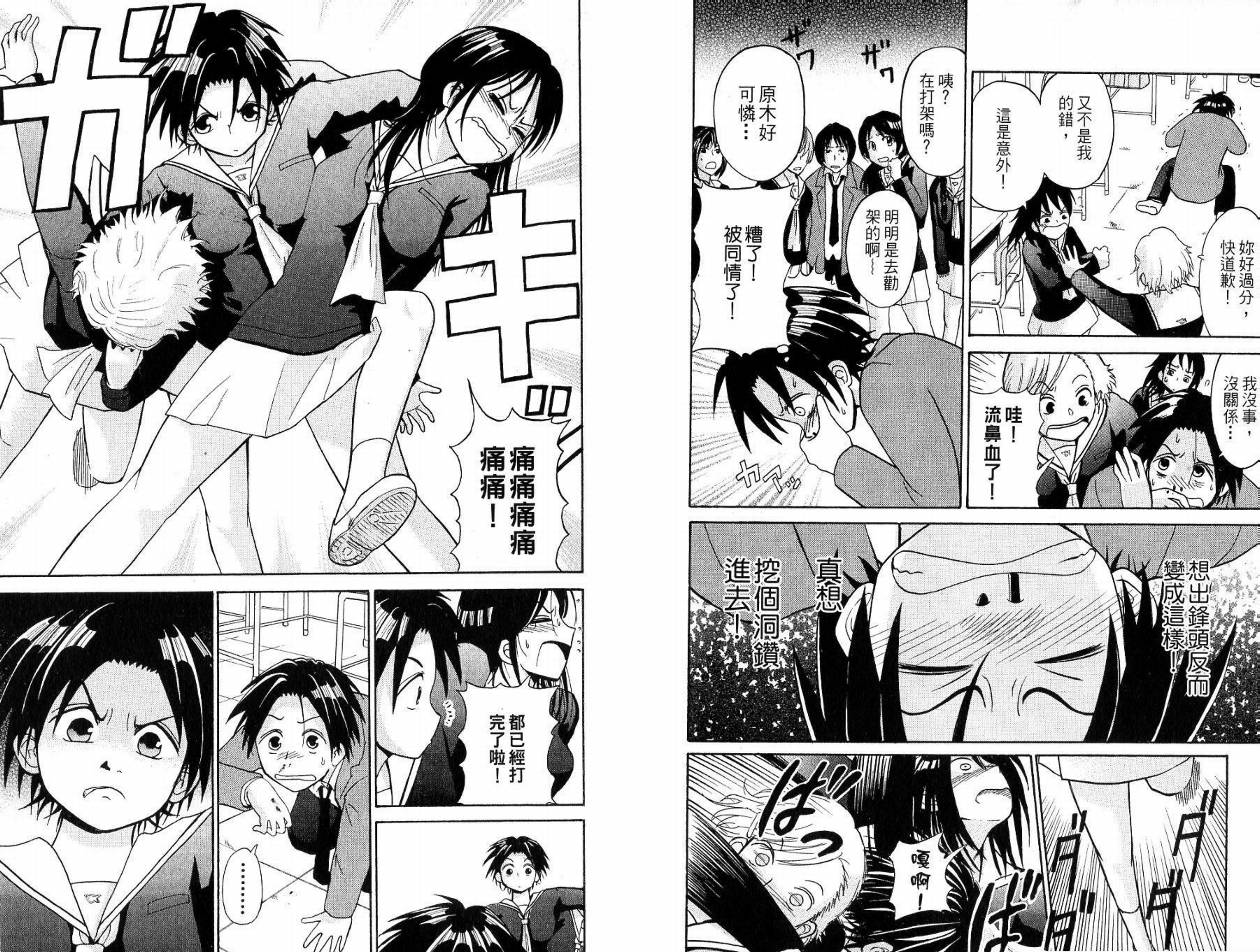 豪快Girl 软弱Boy韩漫全集-VOL01无删减无遮挡章节图片 