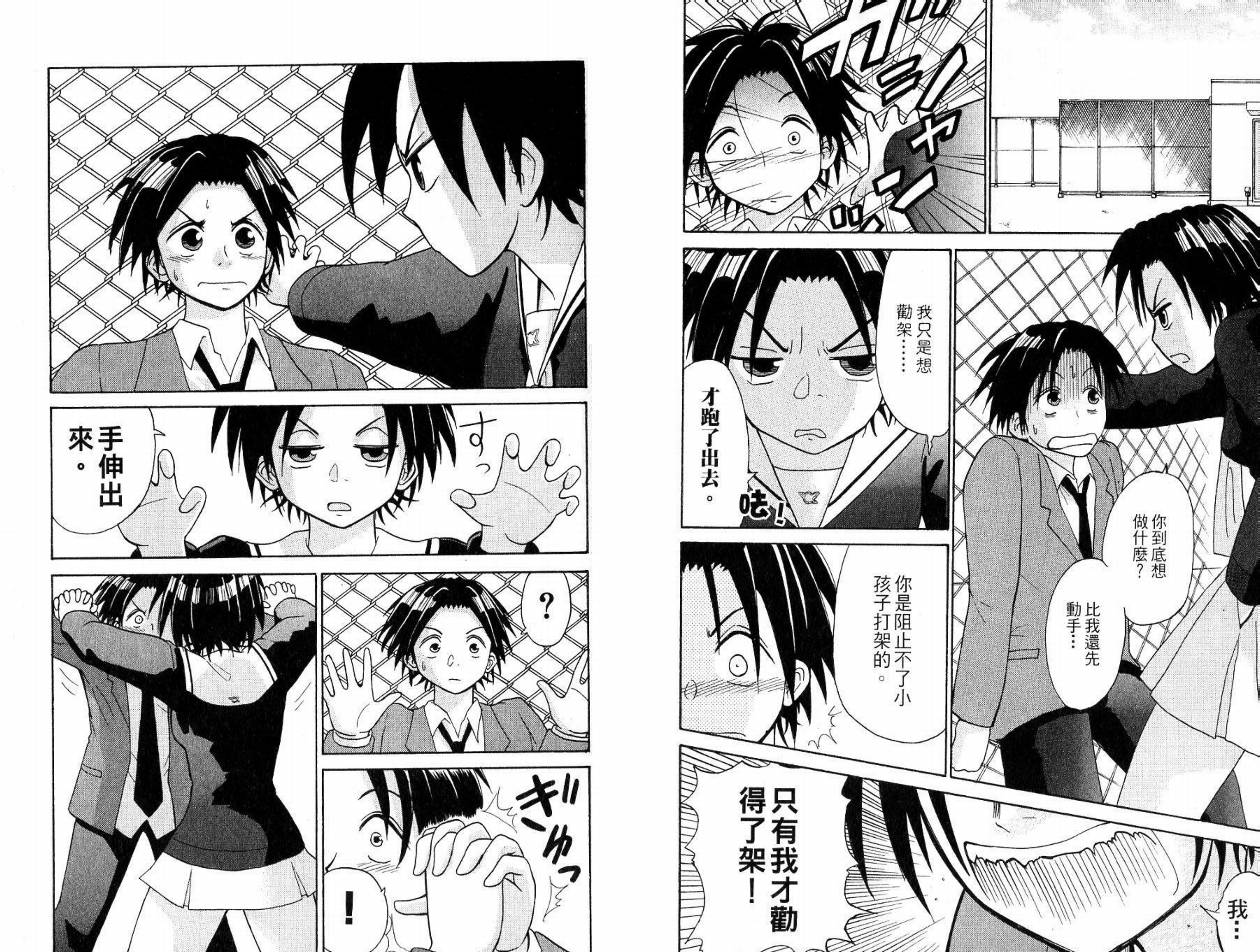 豪快Girl 软弱Boy韩漫全集-VOL01无删减无遮挡章节图片 