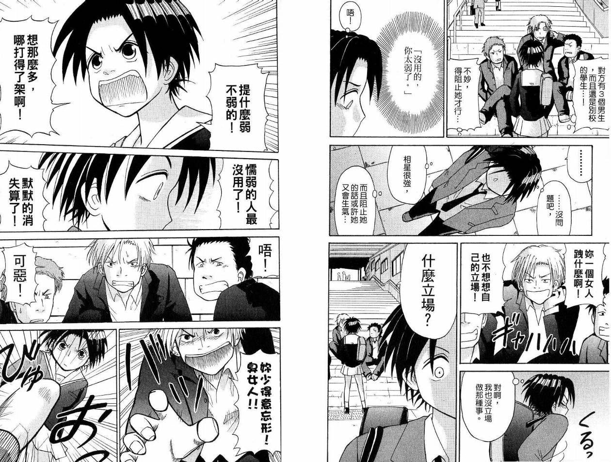 豪快Girl 软弱Boy韩漫全集-VOL01无删减无遮挡章节图片 