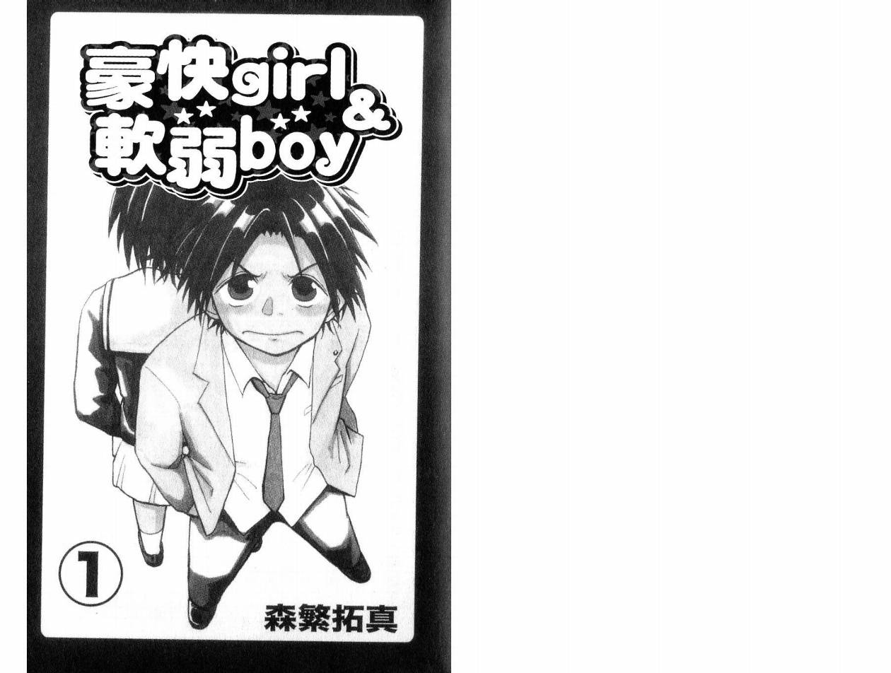 豪快Girl 软弱Boy韩漫全集-VOL01无删减无遮挡章节图片 