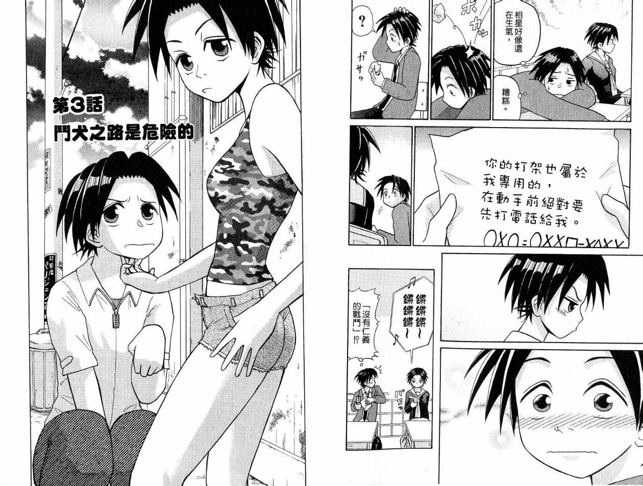 豪快Girl 软弱Boy韩漫全集-VOL01无删减无遮挡章节图片 