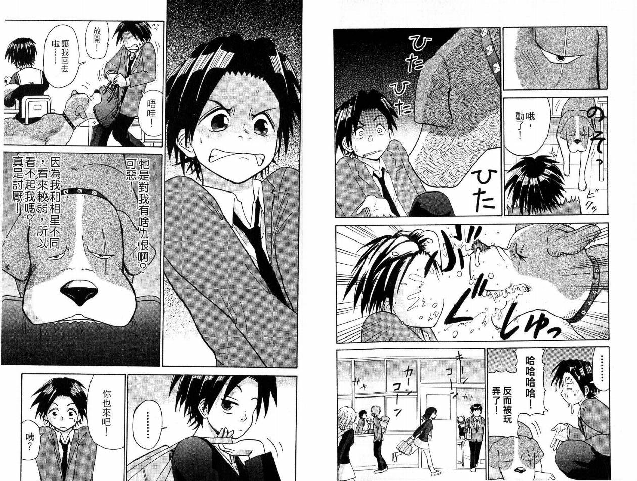 豪快Girl 软弱Boy韩漫全集-VOL01无删减无遮挡章节图片 