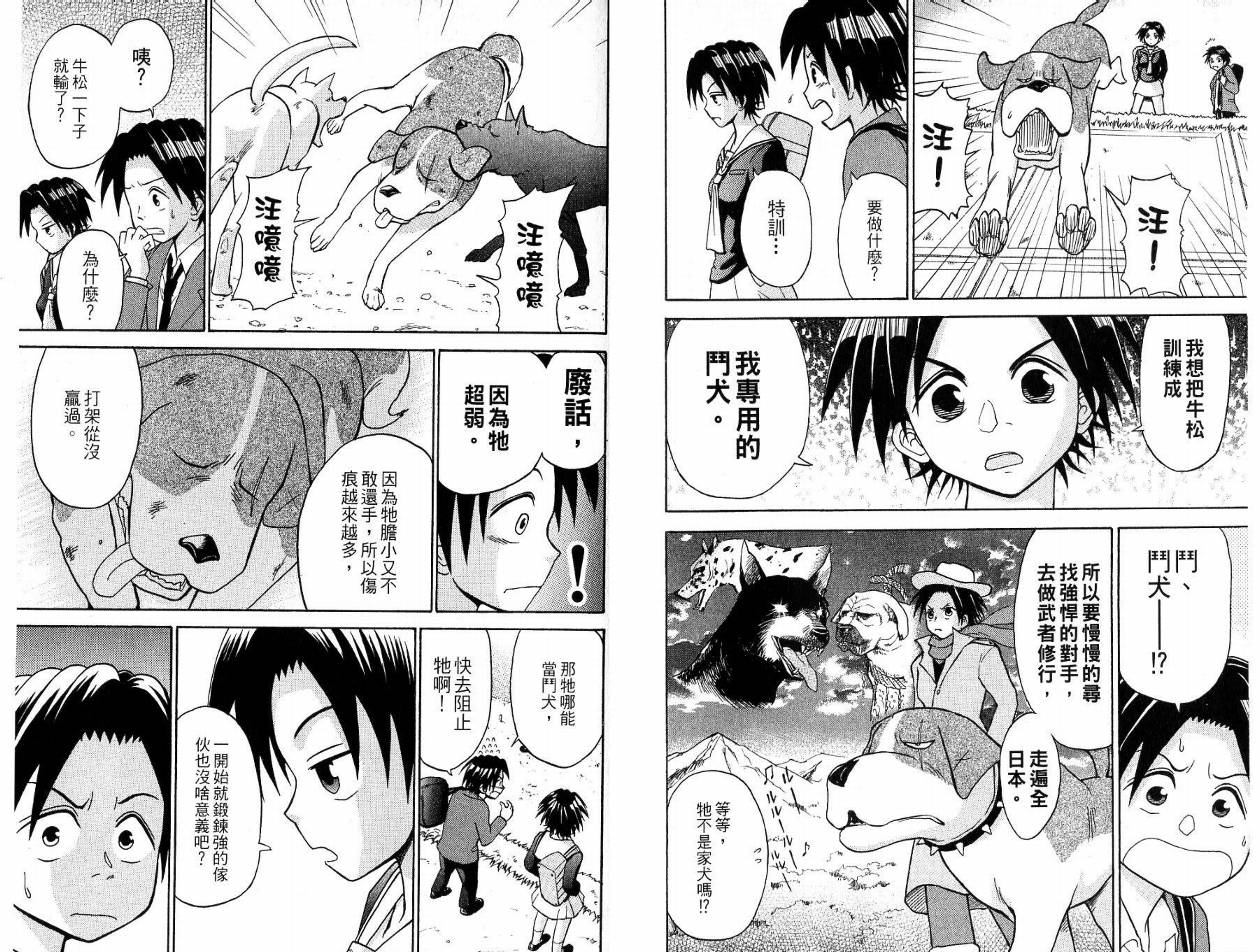豪快Girl 软弱Boy韩漫全集-VOL01无删减无遮挡章节图片 