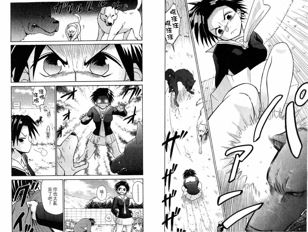 豪快Girl 软弱Boy韩漫全集-VOL01无删减无遮挡章节图片 