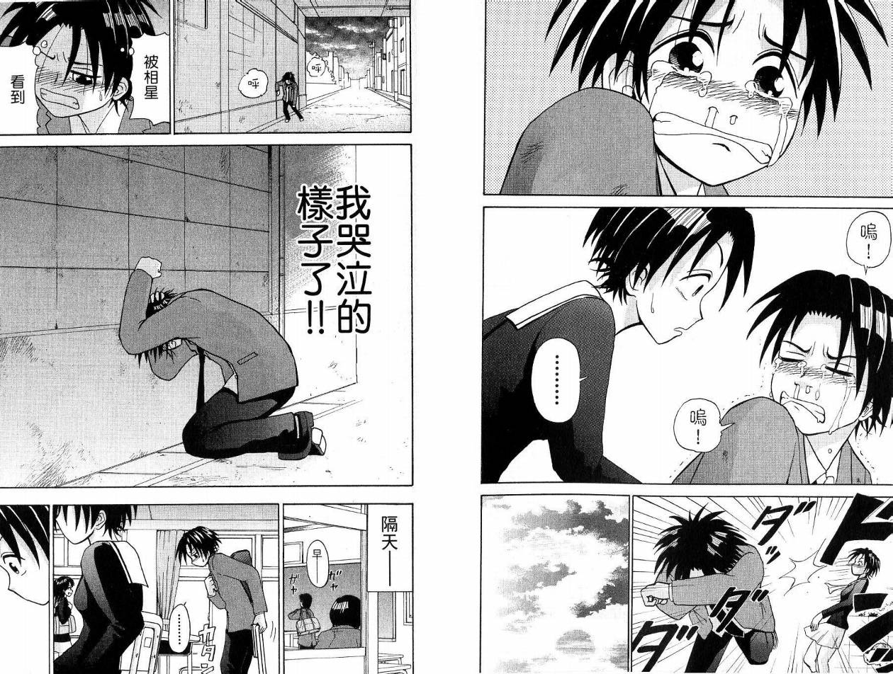 豪快Girl 软弱Boy韩漫全集-VOL01无删减无遮挡章节图片 
