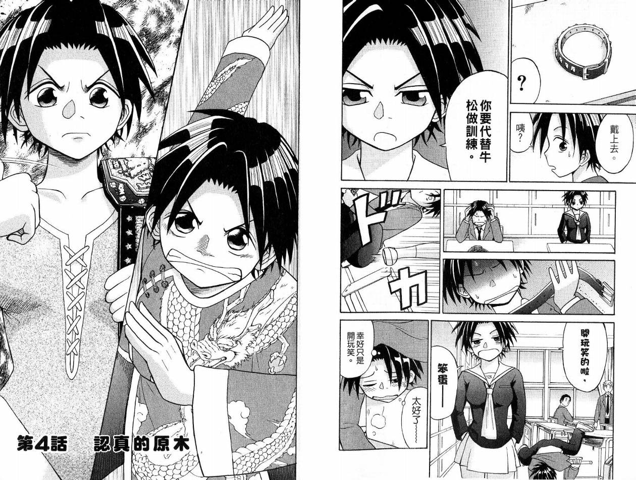 豪快Girl 软弱Boy韩漫全集-VOL01无删减无遮挡章节图片 