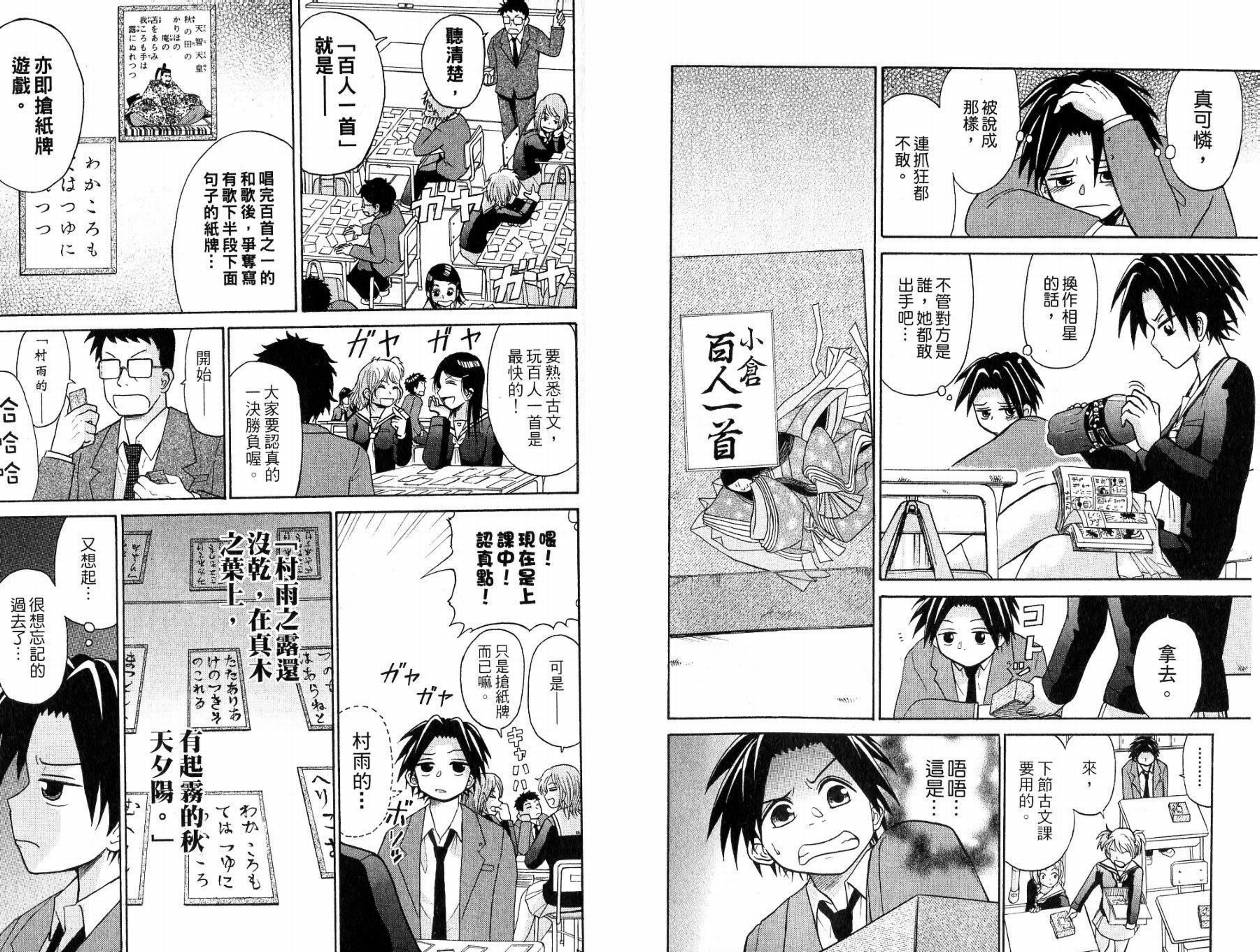 豪快Girl 软弱Boy韩漫全集-VOL01无删减无遮挡章节图片 