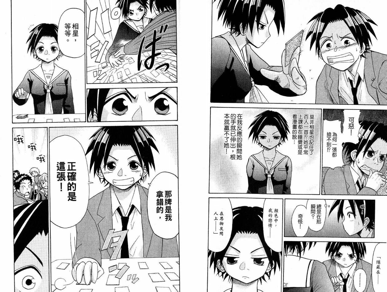 豪快Girl 软弱Boy韩漫全集-VOL01无删减无遮挡章节图片 