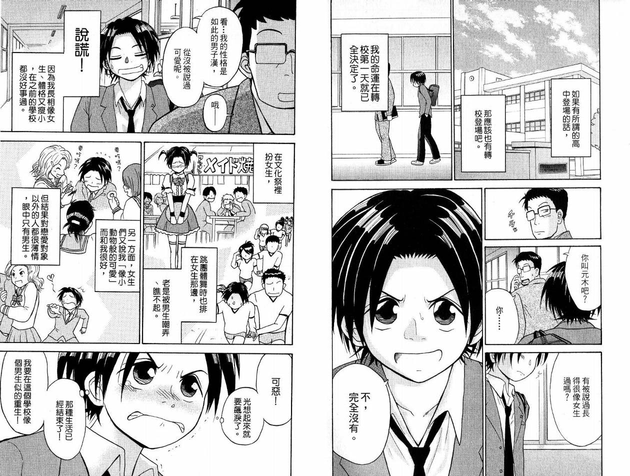豪快Girl 软弱Boy韩漫全集-VOL01无删减无遮挡章节图片 