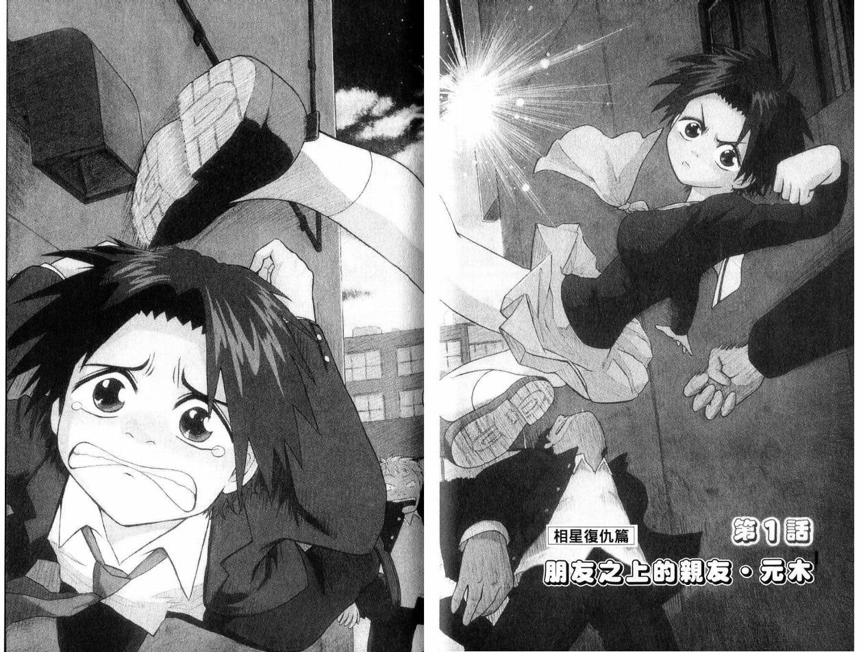 豪快Girl 软弱Boy韩漫全集-VOL01无删减无遮挡章节图片 