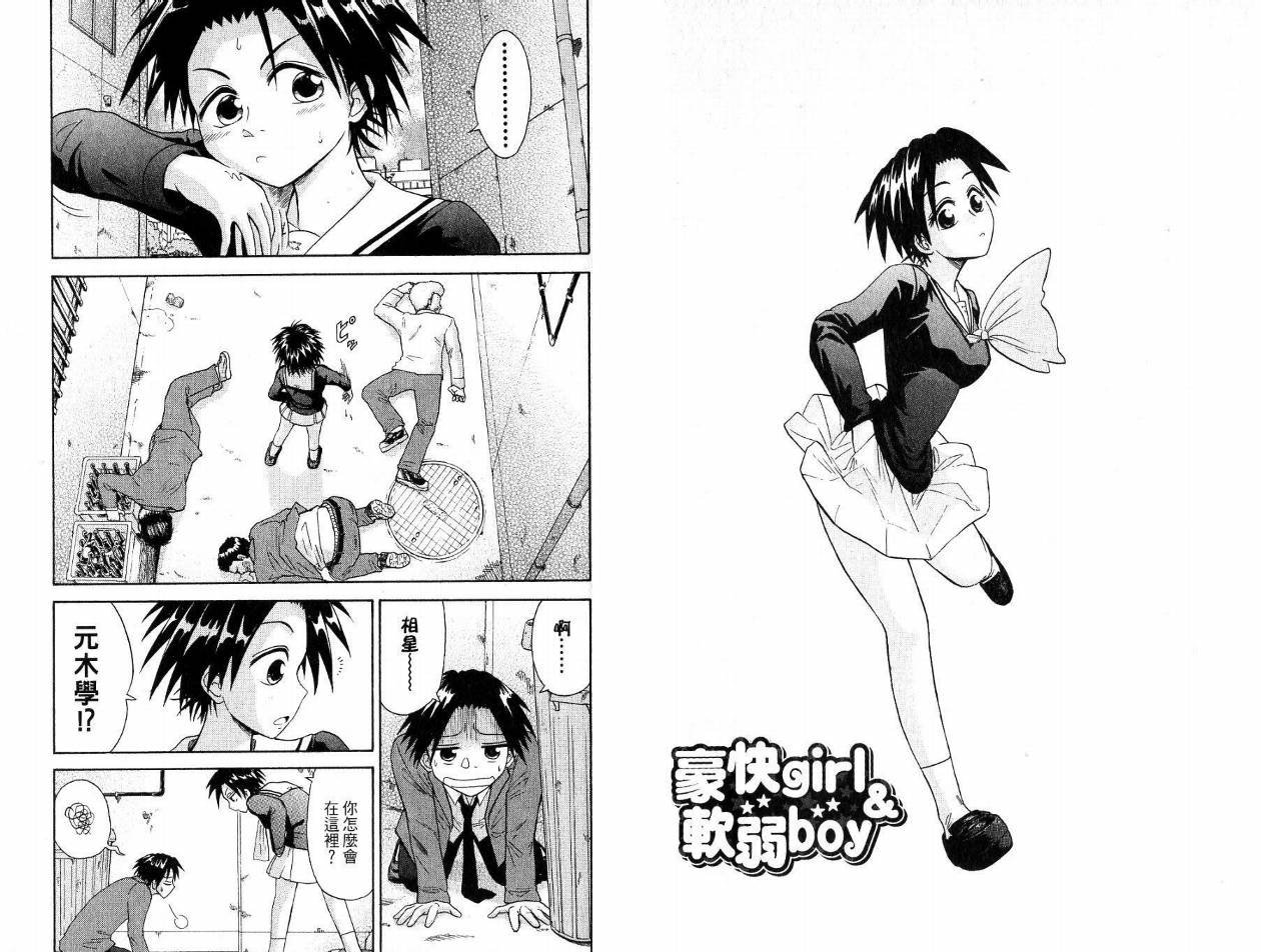 豪快Girl 软弱Boy韩漫全集-VOL01无删减无遮挡章节图片 