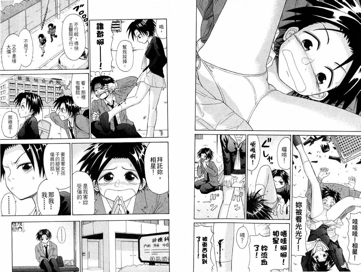 豪快Girl 软弱Boy韩漫全集-VOL01无删减无遮挡章节图片 